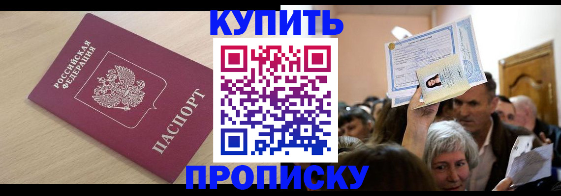 прописка штамп в Вольске